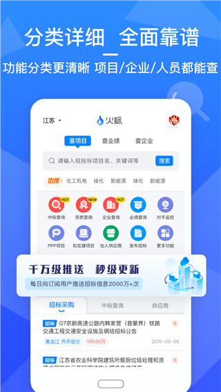 火标招标网App手机版截图2