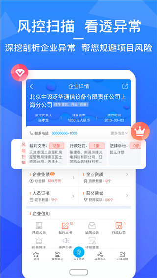 火标招标网App手机版截图3