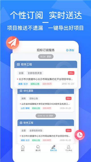 火标招标网App手机版截图4