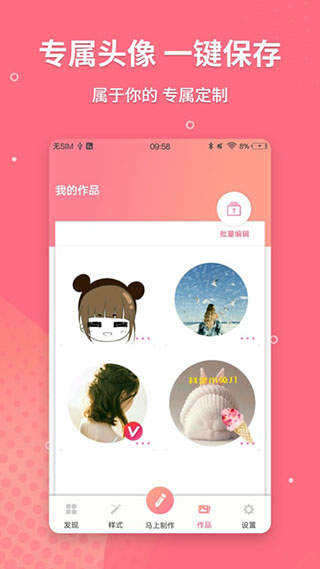 头像制作官方版免费截图1