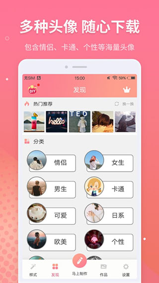 头像制作官方版免费截图2