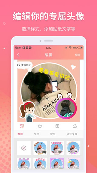 头像制作官方版免费截图3