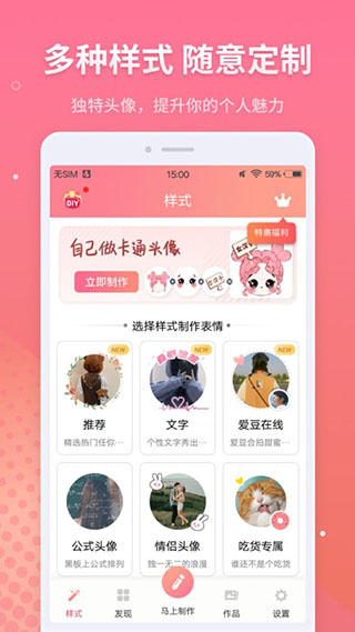 头像制作官方版免费截图4