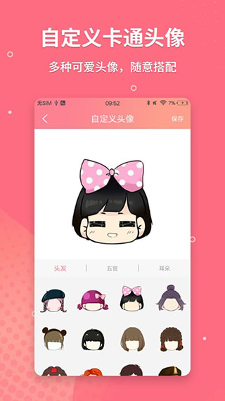 头像制作官方版免费截图5