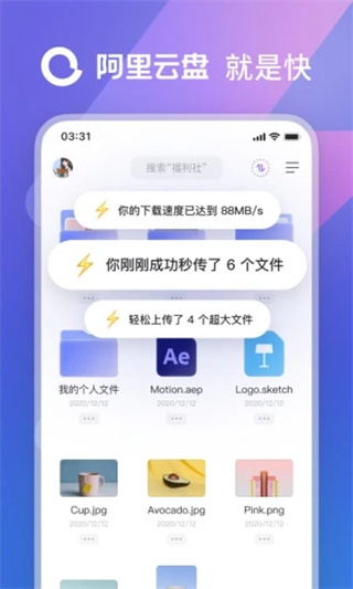 阿里云盘最新版本截图5