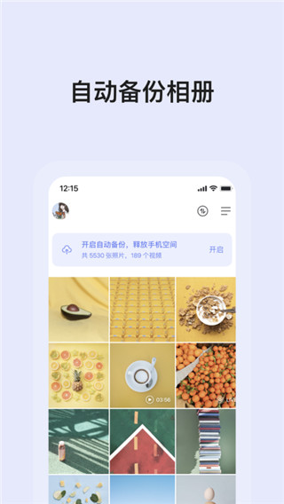 阿里云盘安卓精简版截图2