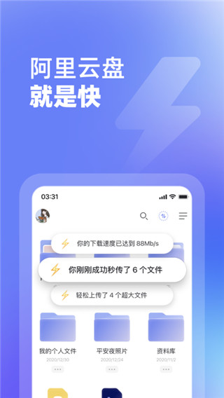阿里云盘安卓精简版截图4