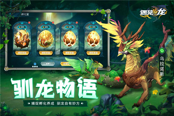 遇见龙测试版截图2