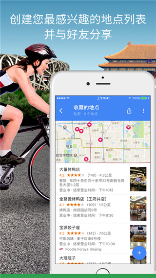 Google地图手机版(Google Maps)截图4