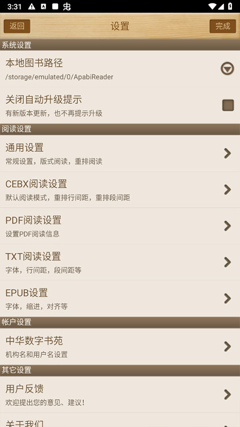 apabi reader手机版(ceb文件阅读器)截图4