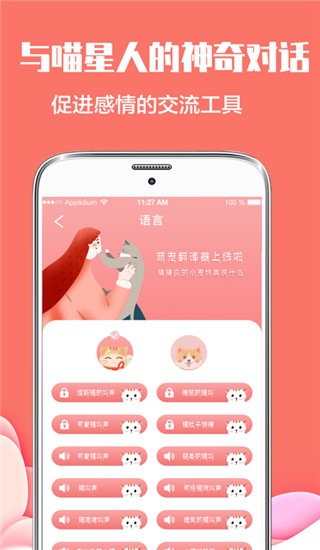猫言狗语翻译app截图2