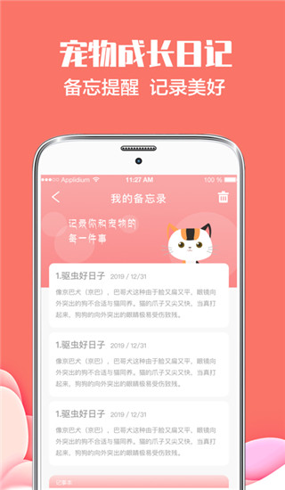 猫言狗语翻译app截图4