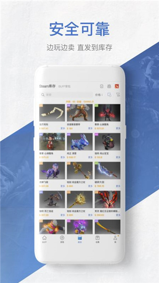 BUFF饰品交易平台APP截图2
