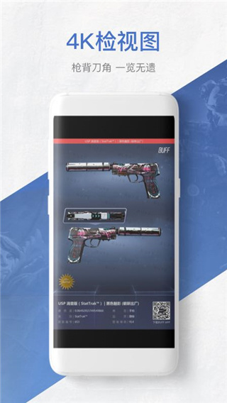 BUFF饰品交易平台APP截图3