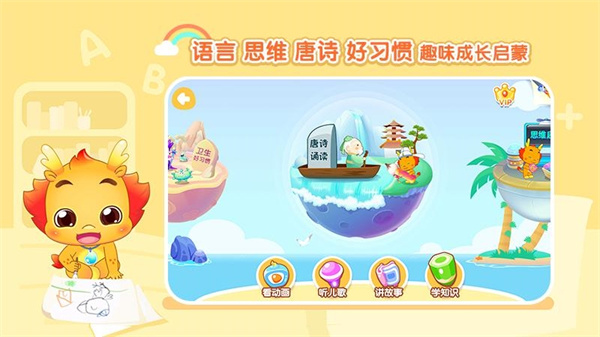 小伴龙动画屋华为自带版截图3