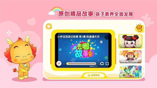 小伴龙动画屋华为自带版截图4
