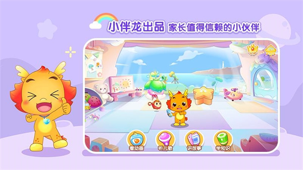 小伴龙动画屋华为自带版截图5
