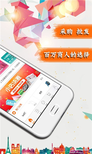 义乌购官网批发app截图2