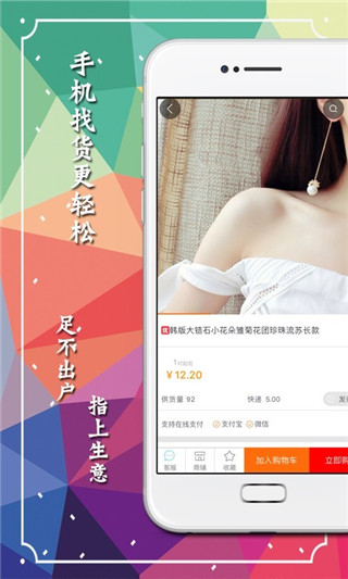 义乌购官网批发app截图3