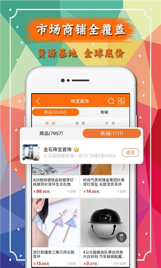 义乌购官网批发app截图4