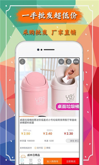 义乌购官网批发app截图5