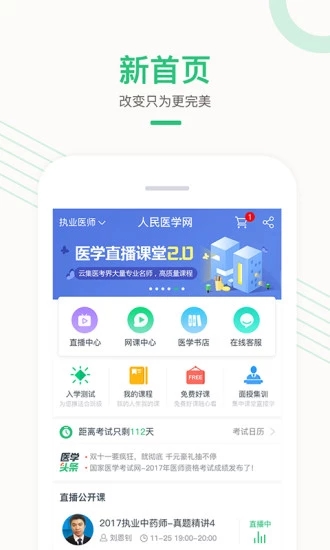 医学直播课堂app最新版本截图1