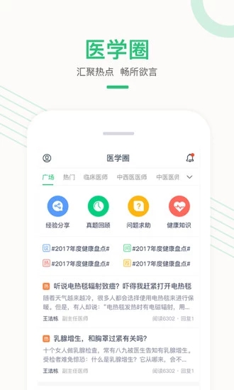 医学直播课堂app最新版本截图2