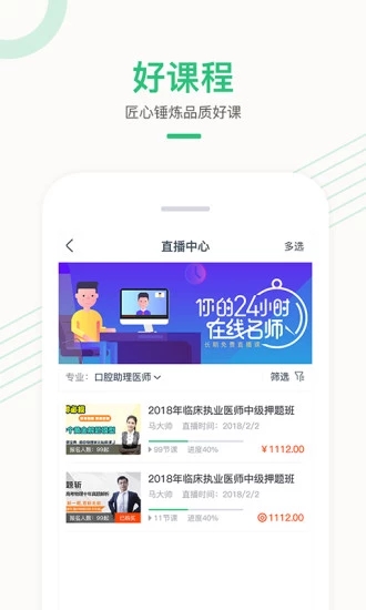 医学直播课堂app最新版本截图4