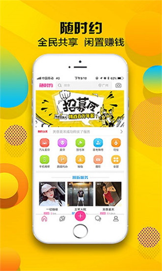 随时约app官方版截图1