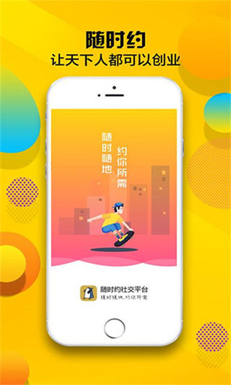 随时约app官方版截图2