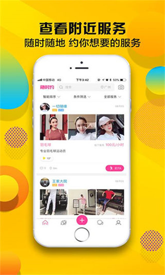 随时约app官方版截图3