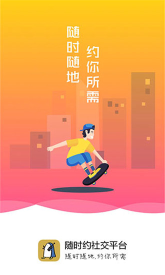 随时约app官方版截图4