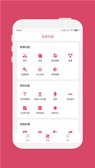 斗图音乐剪辑app最新版截图1