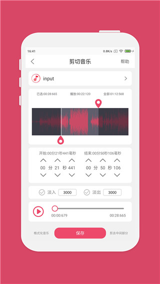 斗图音乐剪辑app最新版截图2