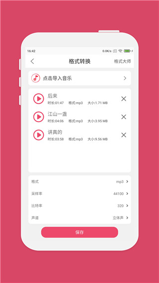 斗图音乐剪辑app最新版截图3