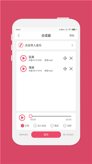 斗图音乐剪辑app最新版截图4