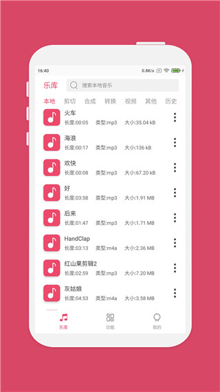 斗图音乐剪辑app最新版截图5