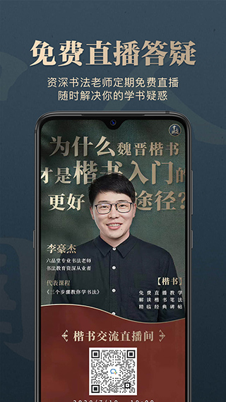 掌上碑帖app官方版截图3