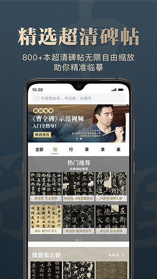 掌上碑帖app官方版截图5