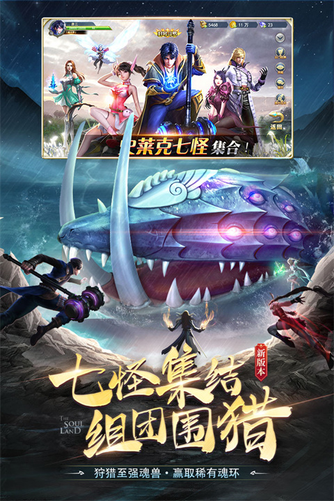 斗罗大陆微信QQ登录版截图3
