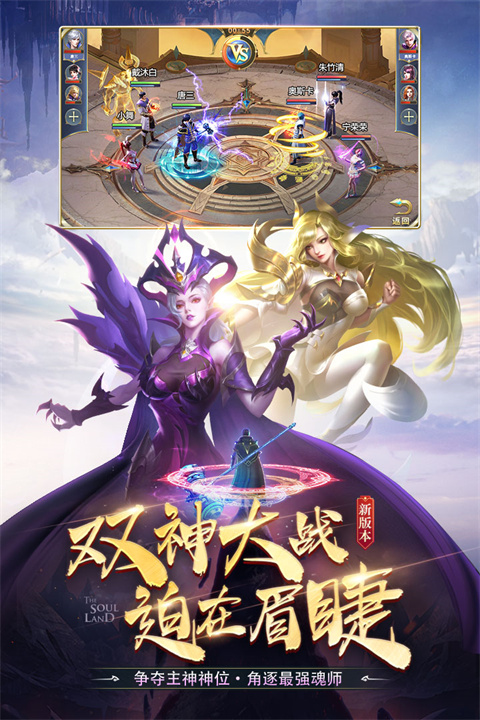 斗罗大陆微信QQ登录版截图4