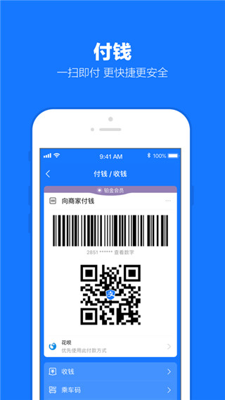 支付宝老年版app截图5