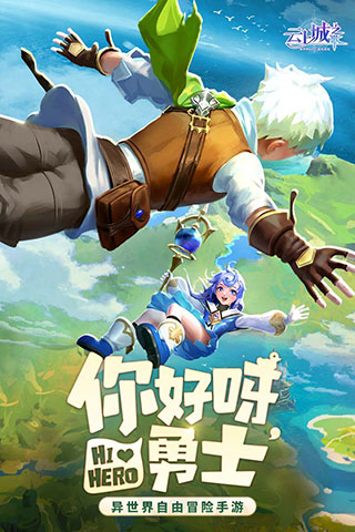 云上城之歌微信版截图1