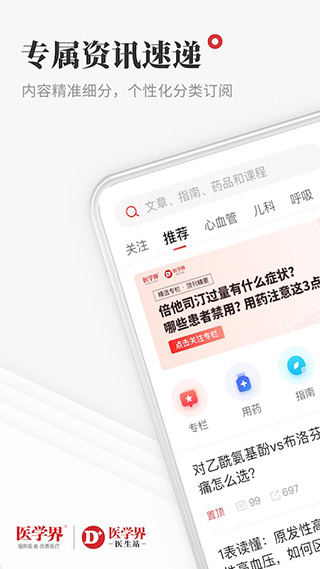 医学界医生站app截图1