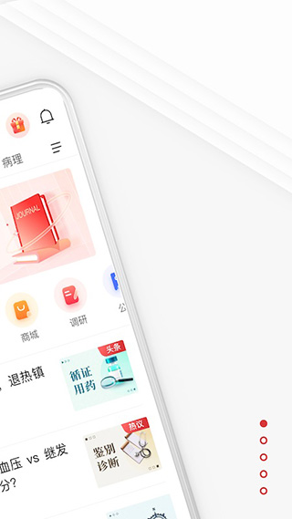 医学界医生站app截图2