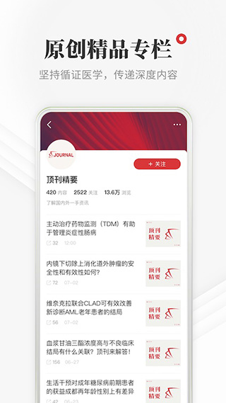 医学界医生站app截图3