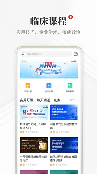 医学界医生站app截图4
