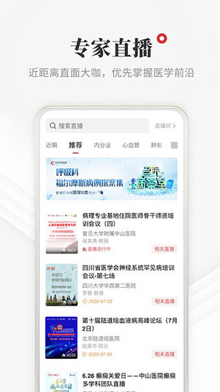 医学界医生站app截图5