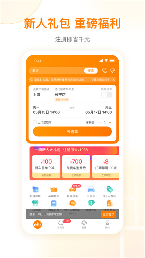 一嗨租车app截图1