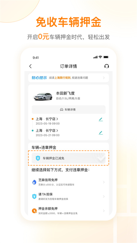 一嗨租车app截图2
